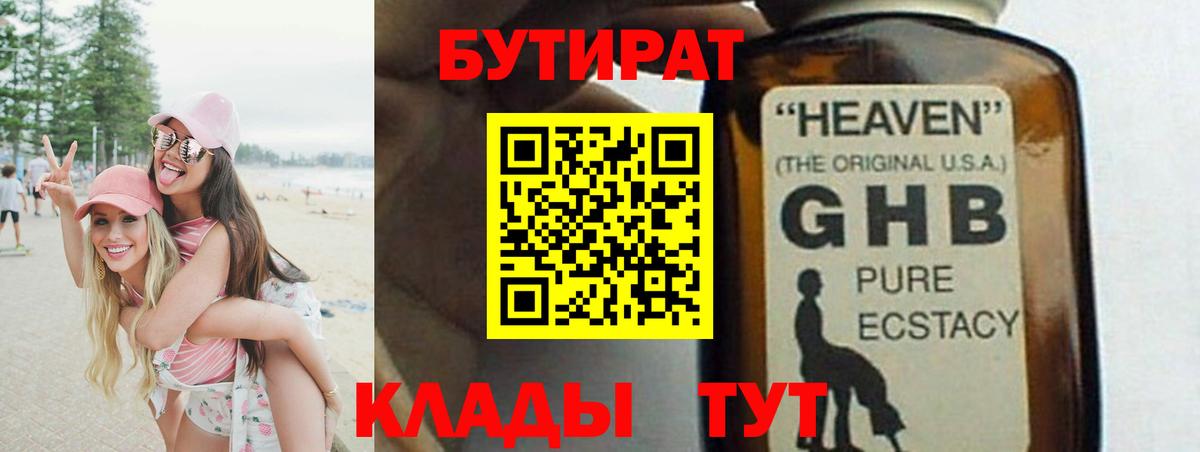 БУТИРАТ бутик  Вход с VPN  Фрязино 