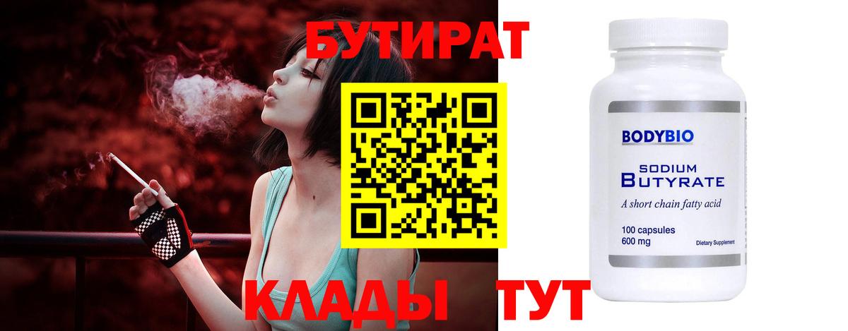Бутират жидкий экстази Фрязино