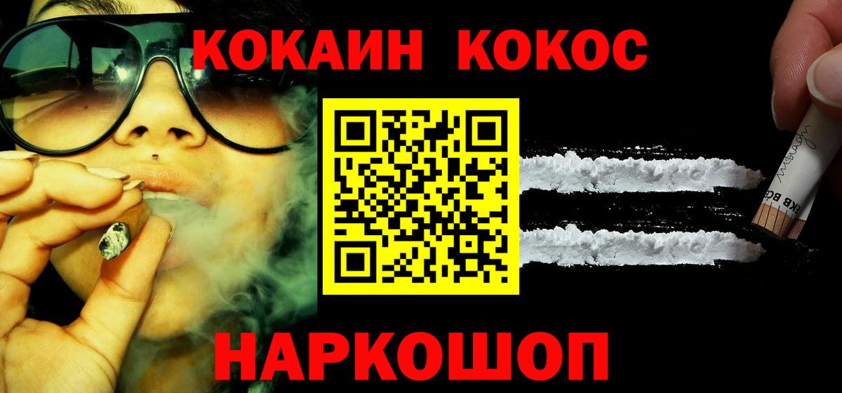 Cocaine Fish Scale Фрязино