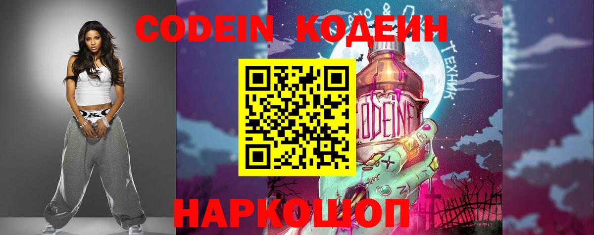 Фрязино  Кодеин напиток Lean (лин)  Кодеин напиток Lean (лин)  продажа наркотиков  Вход с VPN 