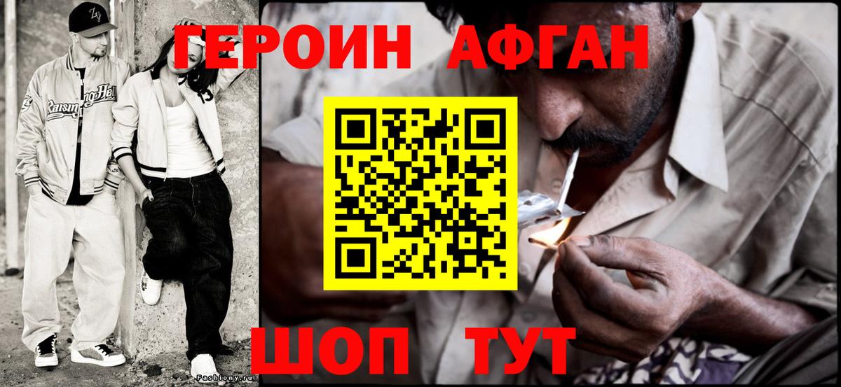Фрязино  Героин Афган  Вход с VPN 