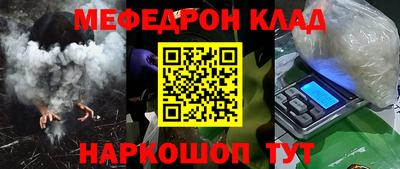 меф Шебекино