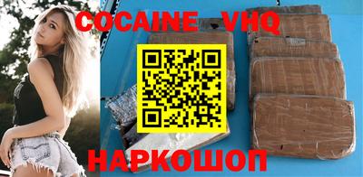 кокаин VHQ Шахты