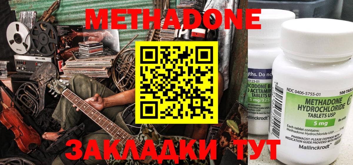 Фрязино  МЕТАДОН methadone  Вход с VPN  мега вход  МЕТАДОН кристалл 